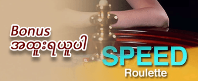 စနေ၊ တနင်္ဂနွေ အထူးပရိုမိုးရှင်း promotion