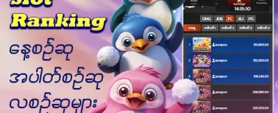 သူငယ်ချင်းမိတ်ဆက် ဘောနပ်စ် promotion